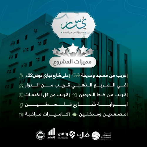 مشروع اليسر-03