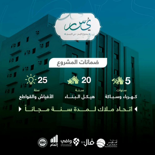 مشروع اليسر-04