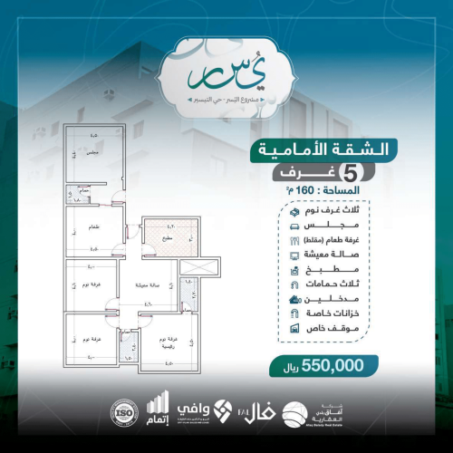 مشروع اليسر-05