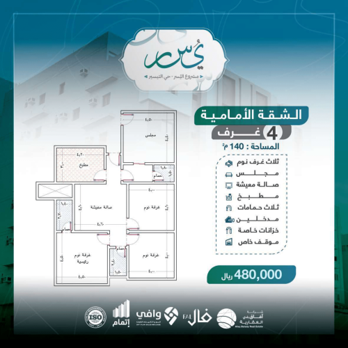 مشروع اليسر-06